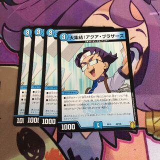 大集結!アクア・ブラザーズ