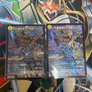 「正義星帝」 <鬼羅.Star>