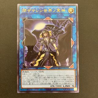 閉ザサレシ世界ノ冥神 アルティメットレア