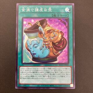 金満で謙虚な壺 スーパーレア