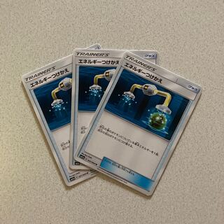 エネルギーつけかえ U