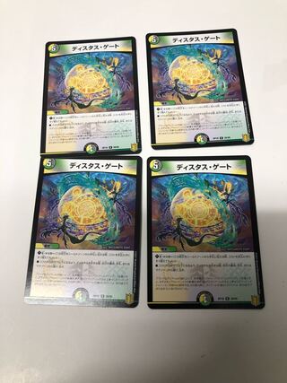 ディスタス・ゲート4枚セット