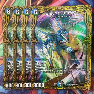 Disアイ・チョイス b(20thSPレア仕様)統一3枚