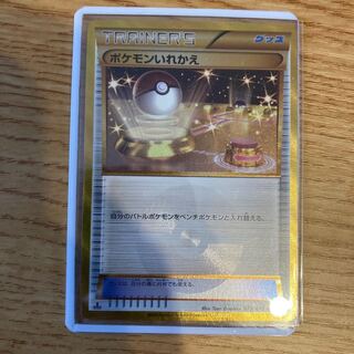 ポケモンいれかえ UR