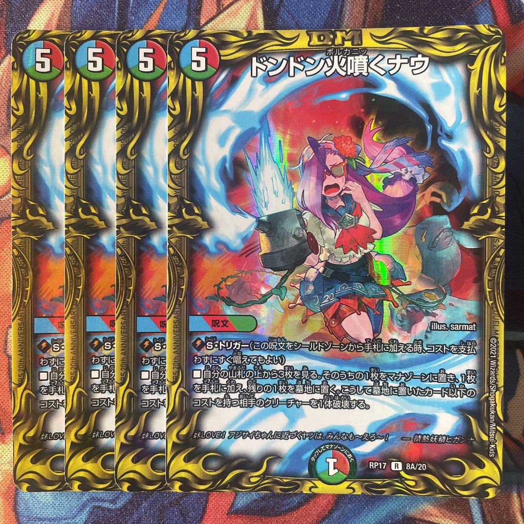 ドンドン火噴くナウ a(20thレア仕様) 統一4枚
