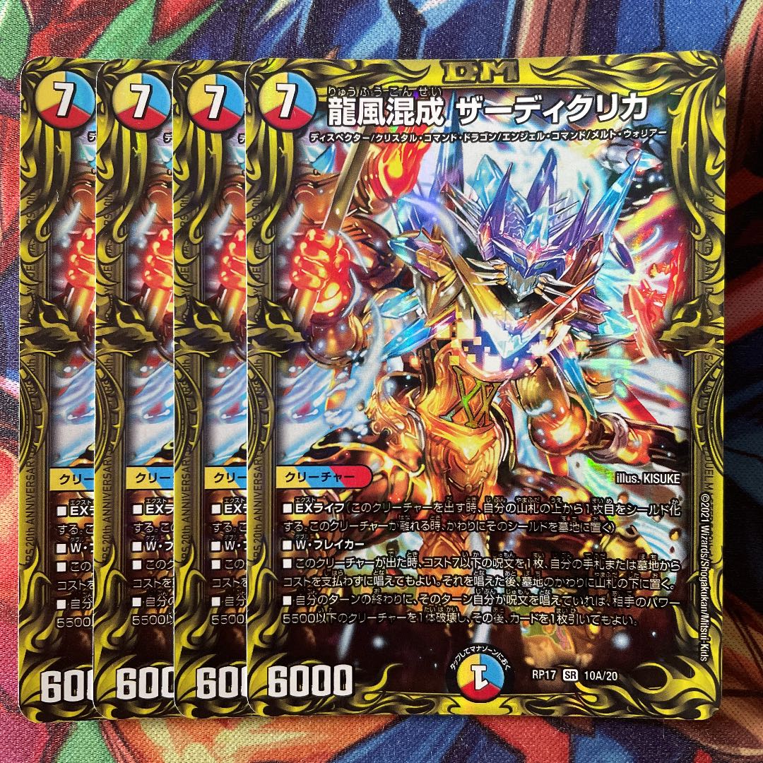 ドンドン火噴くナウ a(20thレア仕様) 統一4枚