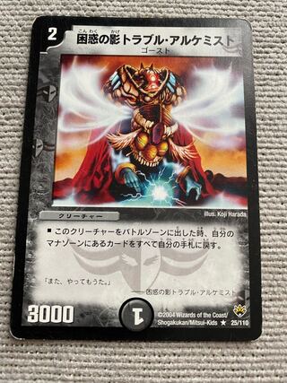 困惑の影トラブル・アルケミスト