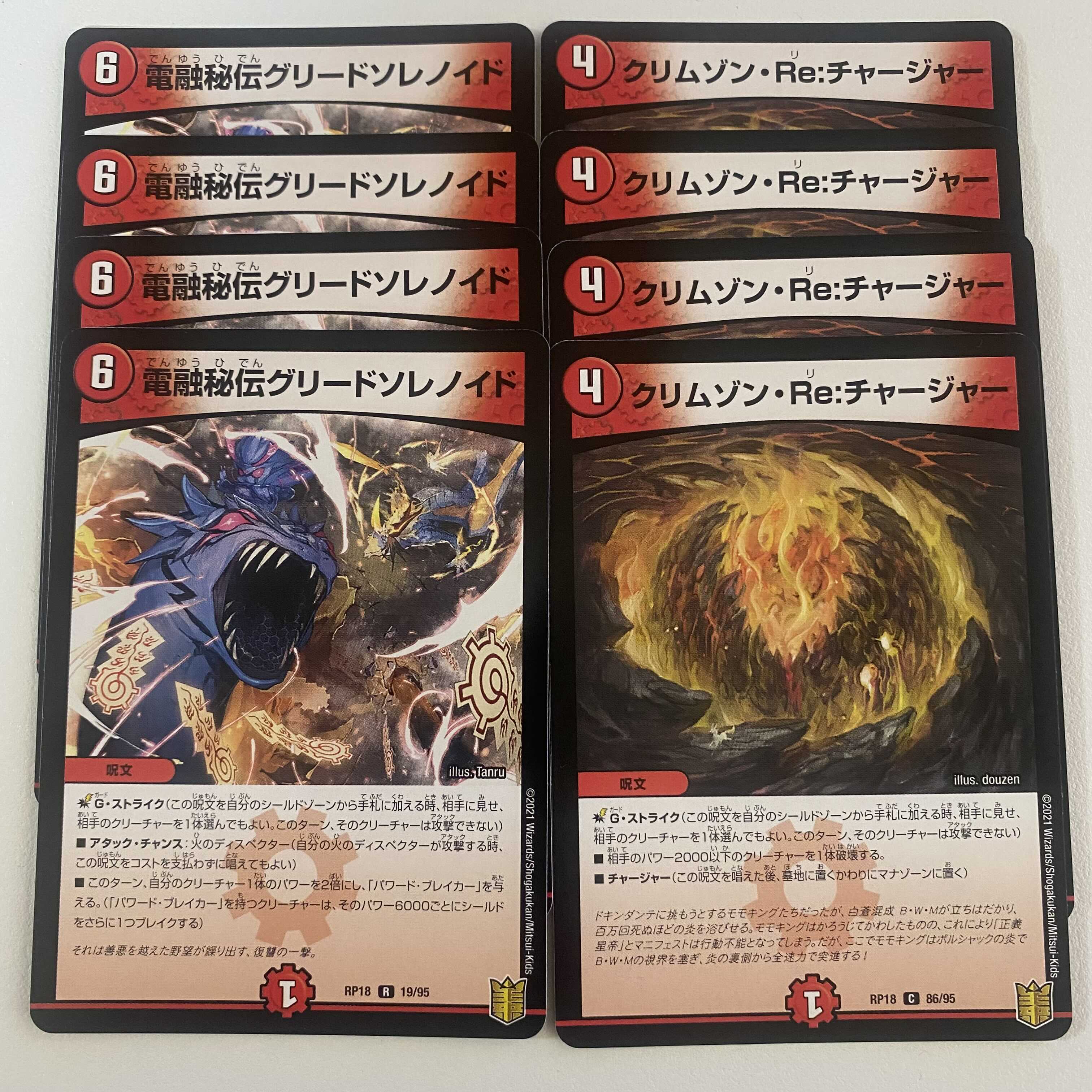 電融秘伝グリードソレノイド クリムゾンREチャージャー 4枚