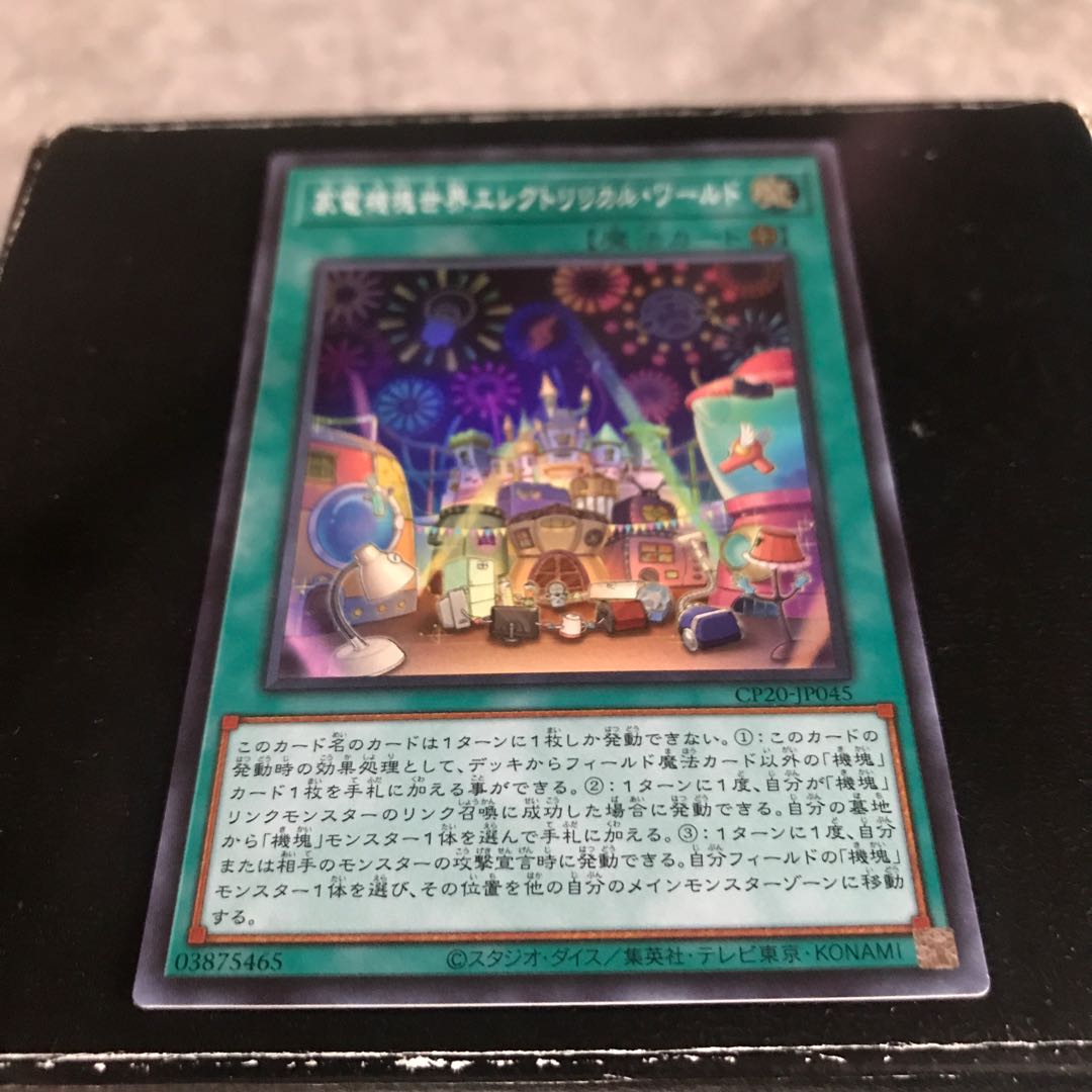 家電機塊世界エレクトリリカルワールド　スーパーレア 1枚