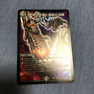 絶望と反魂と滅殺の決断(パーフェクト・ダークネス)