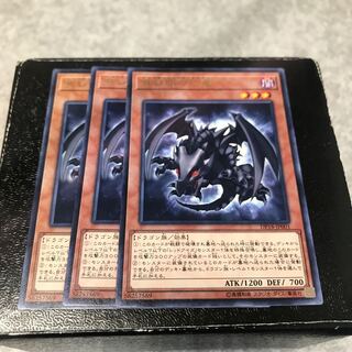 真紅眼の幼竜 レア3枚