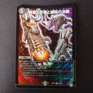 絶望と反魂と滅殺の決断(パーフェクト・ダークネス)