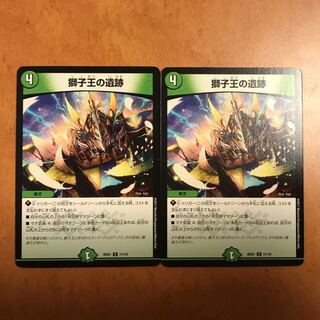 獅子王の遺跡 2枚