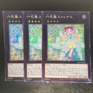 六花聖ストレナエ#387