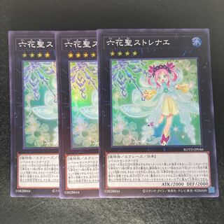 六花聖ストレナエ#389