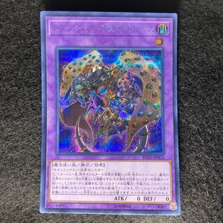 ミレニアム・アイズ・サクリファイス#390