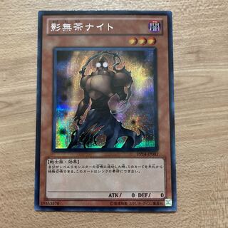 影無茶ナイト シークレットレア