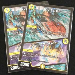 奇石 ミクセル｜ジャミング・チャフ 2枚セット