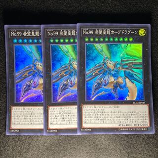 No.99 希望皇龍ホープドラグーン#395