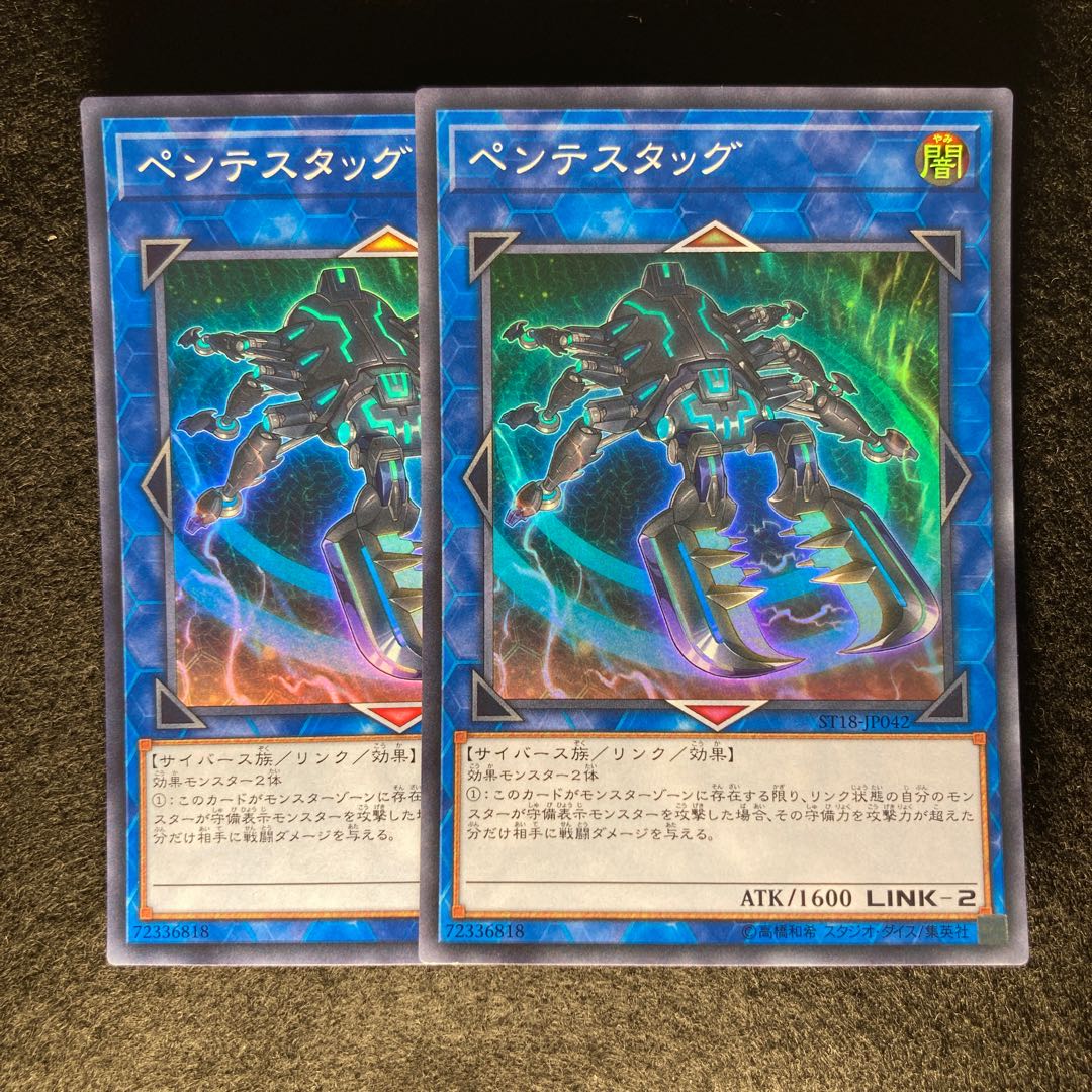 ペンテスタッグ#397