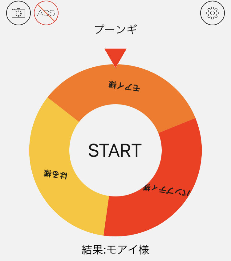 モアイ様専用 1枚