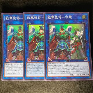 戦華盟将-双龍#398