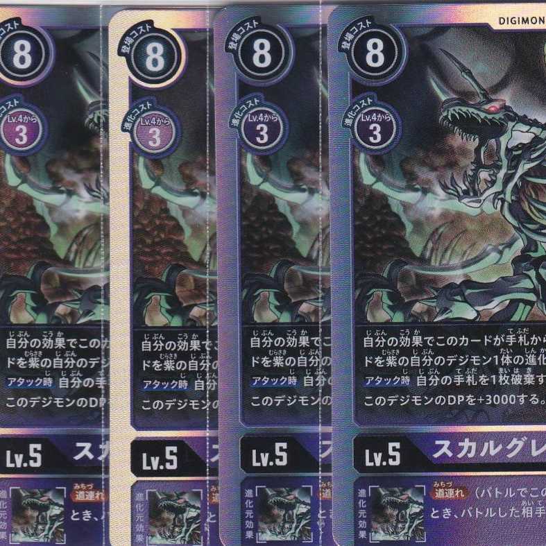 Skullgreymon 4 SR BT6 Digimon Card Game Kabutopushi