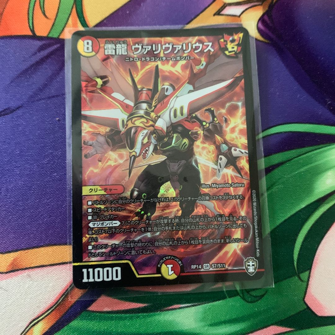 雷龍 ヴァリヴァリウス