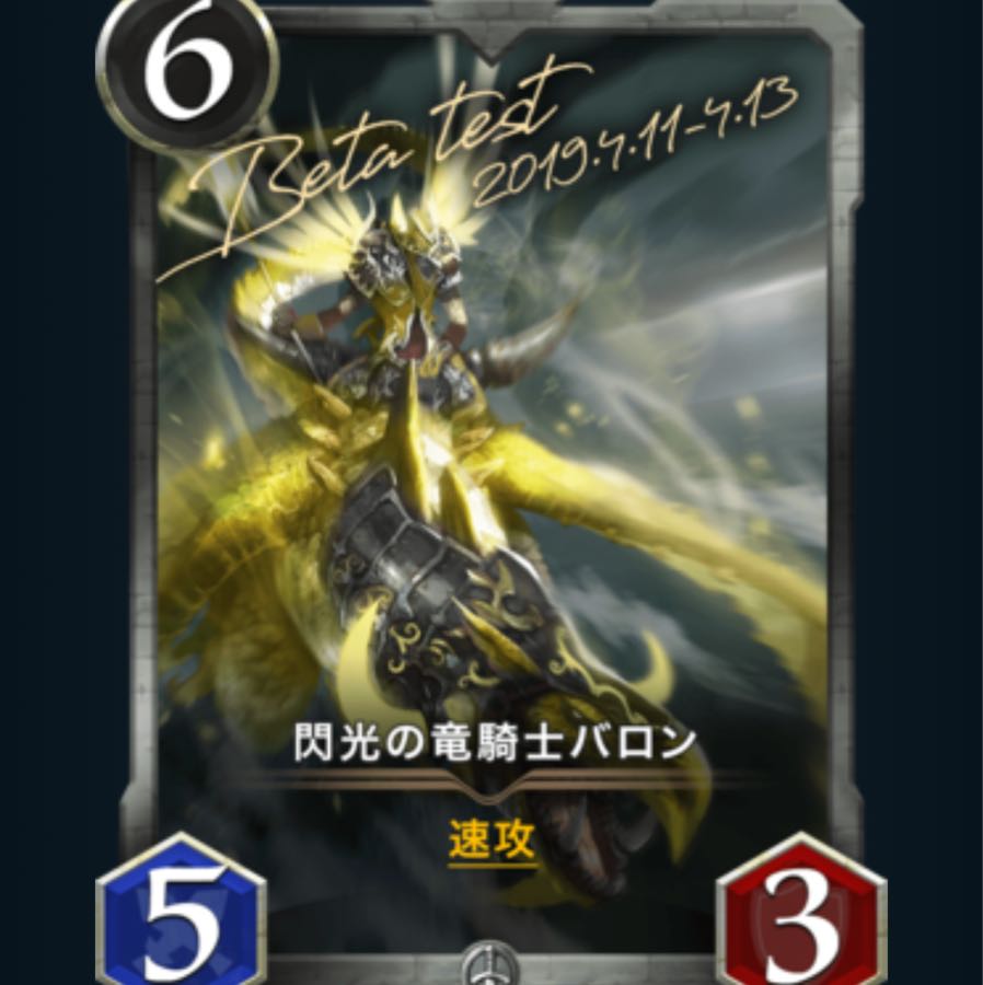 クリスペ 閃光の竜騎士 バロン