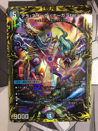 テラ・スザーク <ナーガ.Star>(20thレア仕様) SR