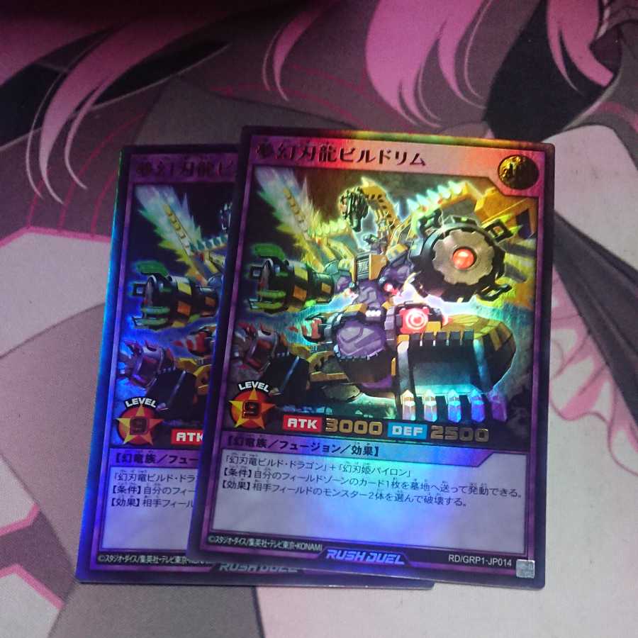 夢幻刃龍ビルドリム ウルトラレア 2枚