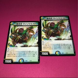 サイゾウミスト