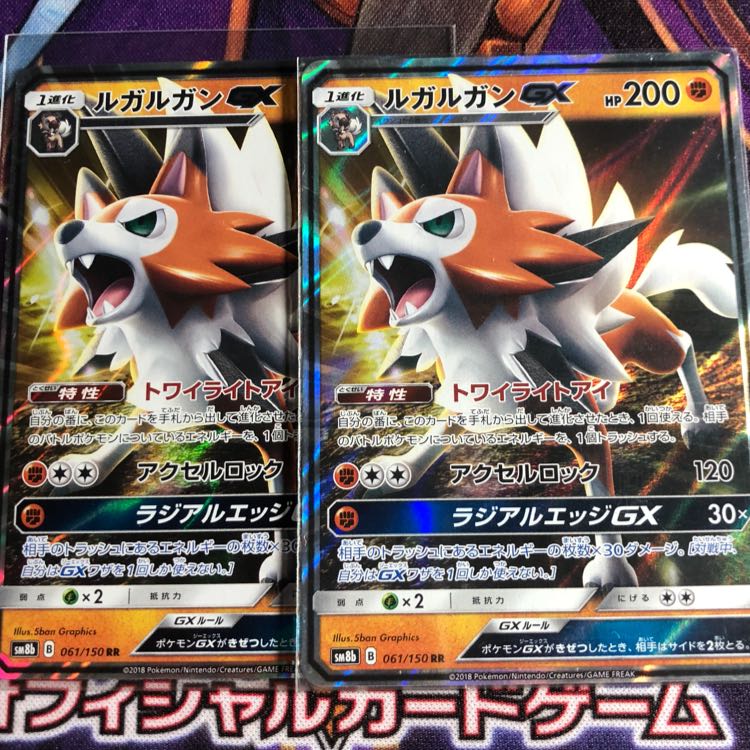 ルガルガンGX 2枚 2枚