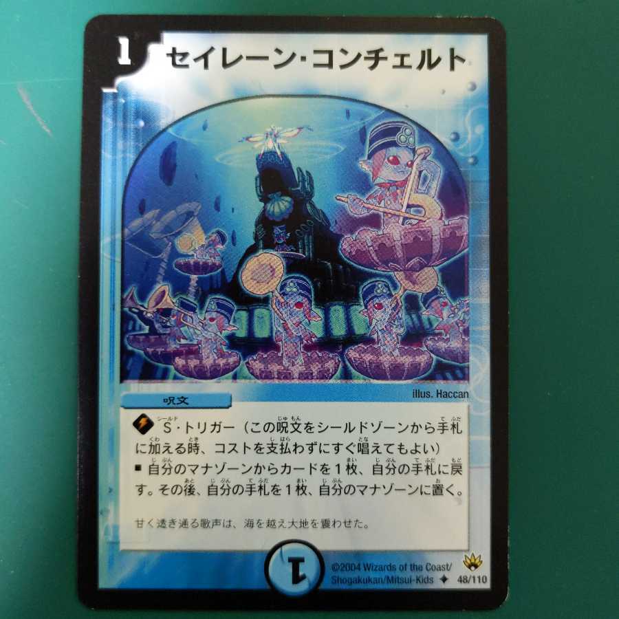 セイレーン・コンチェルト 初期