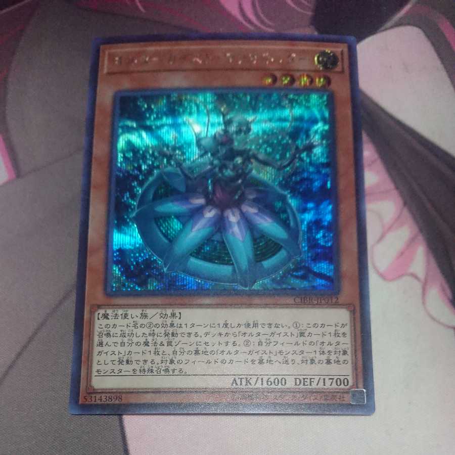 Altergeist Marionetter Secret Rare