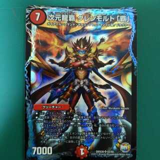 次元龍覇 グレンモルト「覇」