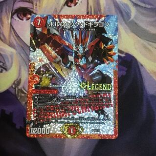 デュエルマスターズ ボルシャックドギラゴン  CSプロモ