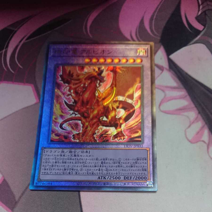 Albion the Branded Dragon Ultimate Rare