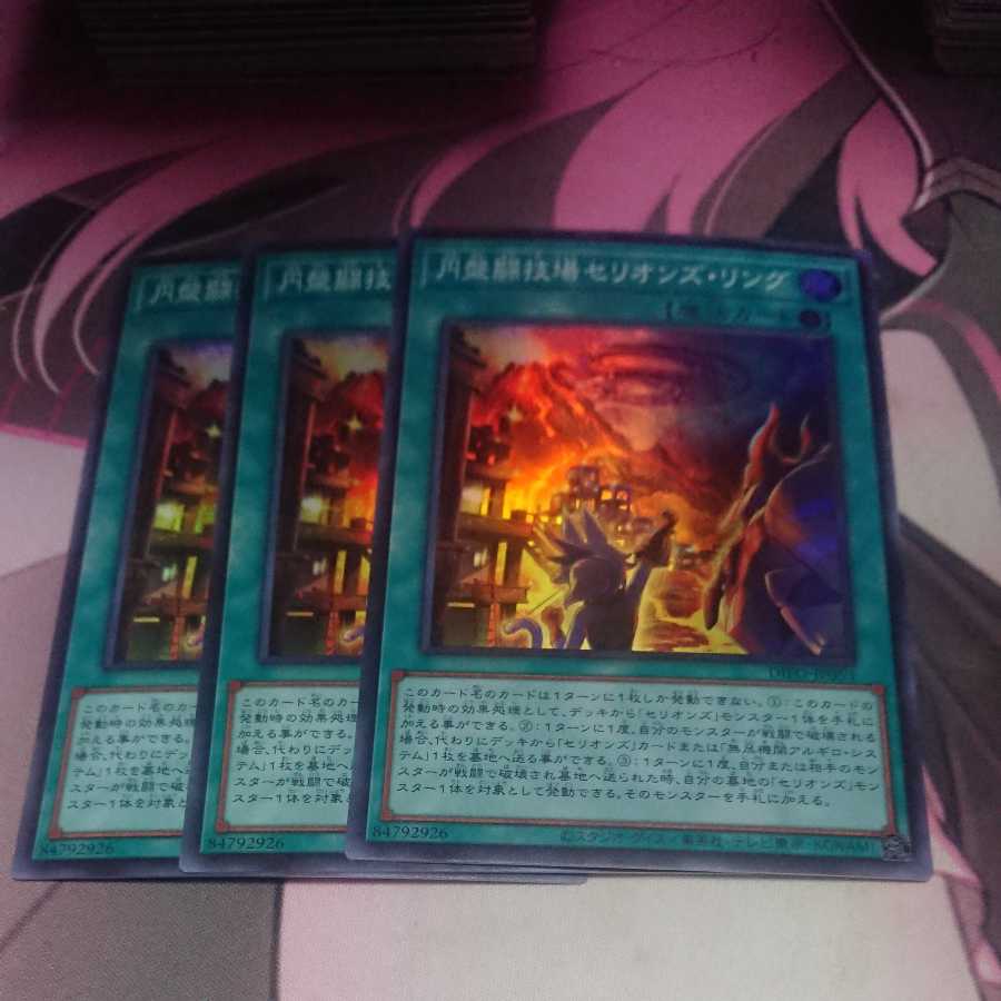 Arena Serion's Ring Super Rare 3 disks