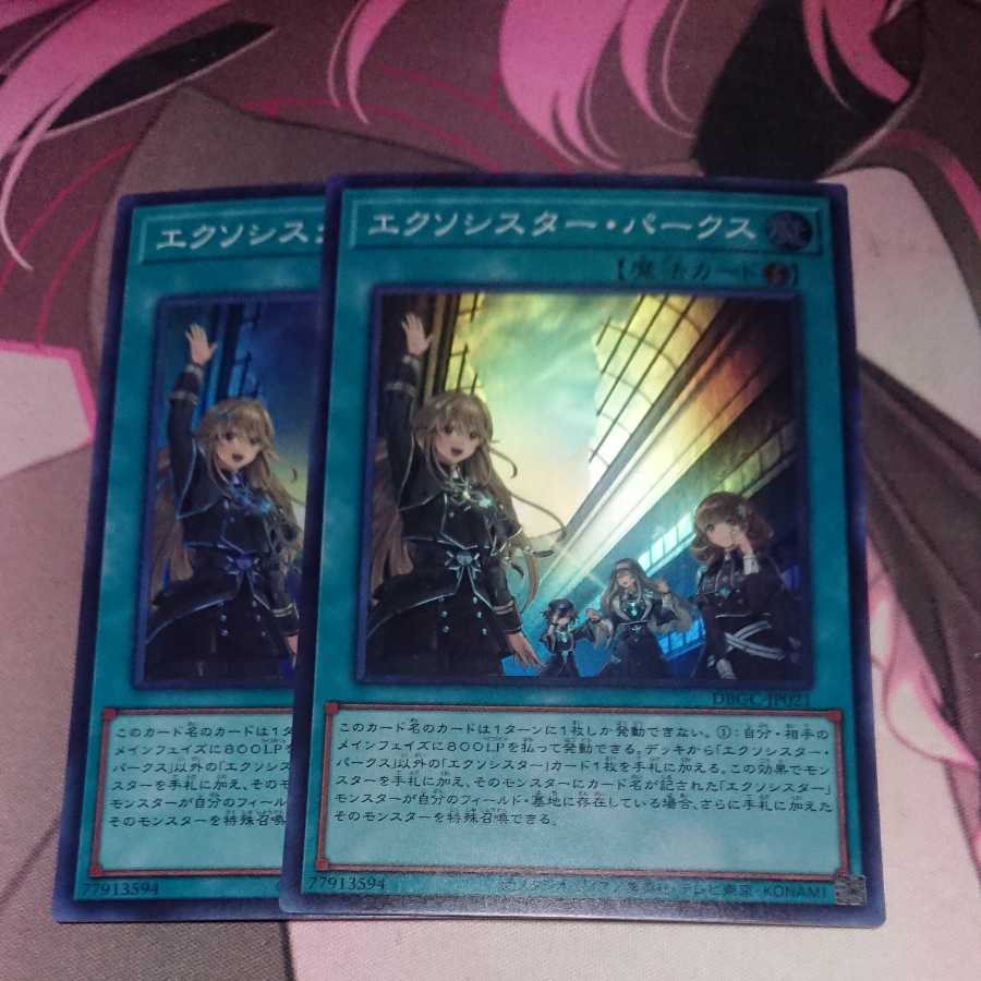 Exorcist Perks, Super Rare, 2 copies.
