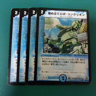 埋め立てロボ・コンクリオン　4枚セット
