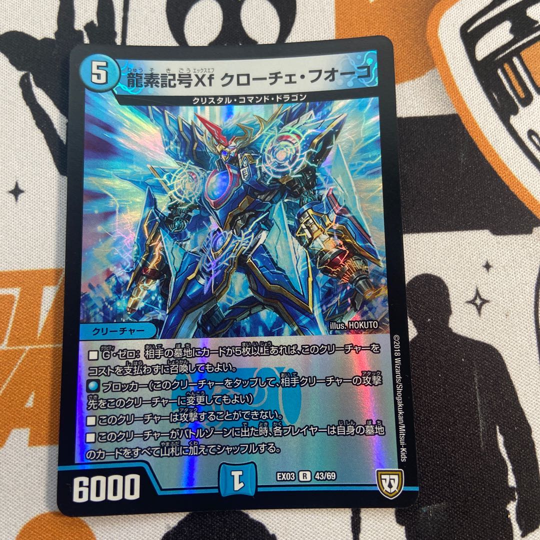 龍素記号Xf クローチェ・フオーコ R-foil