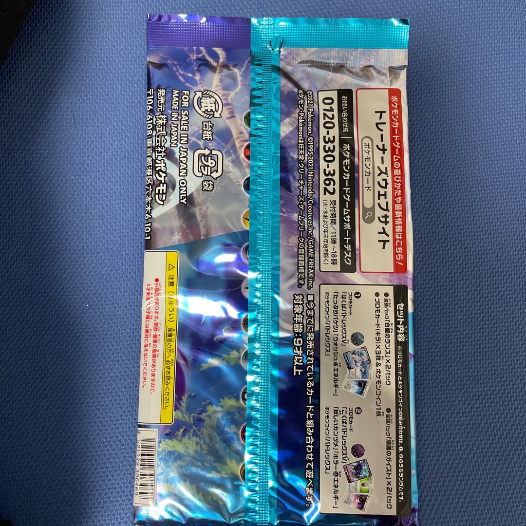 ジャンボパックセット未開封