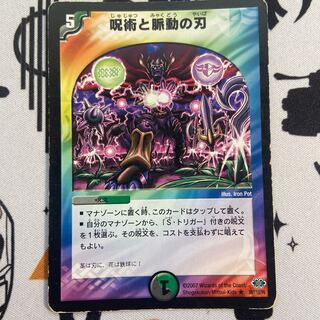 呪術と脈動の刃 R