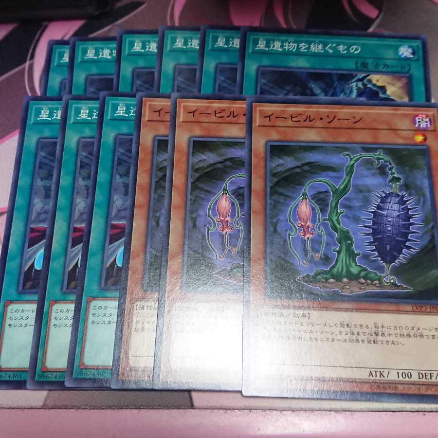 星遺物を継ぐもの ノーマル 9枚 イービルソーン 3枚
