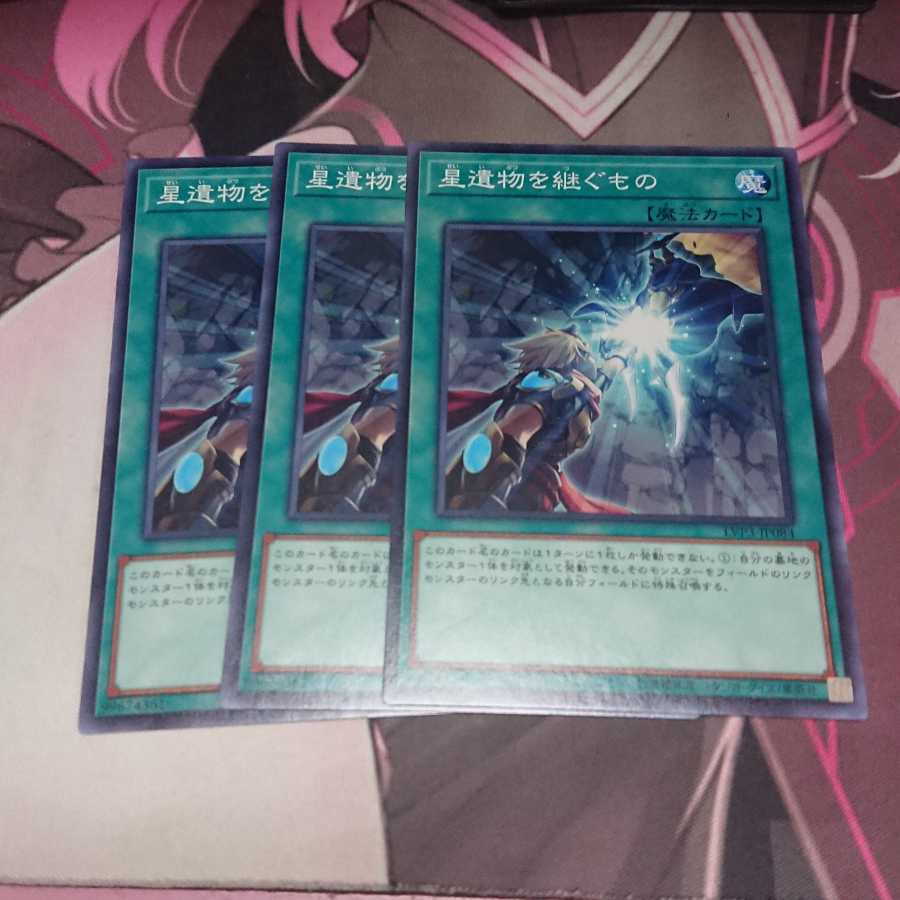 星遺物を継ぐもの ノーマル 3枚