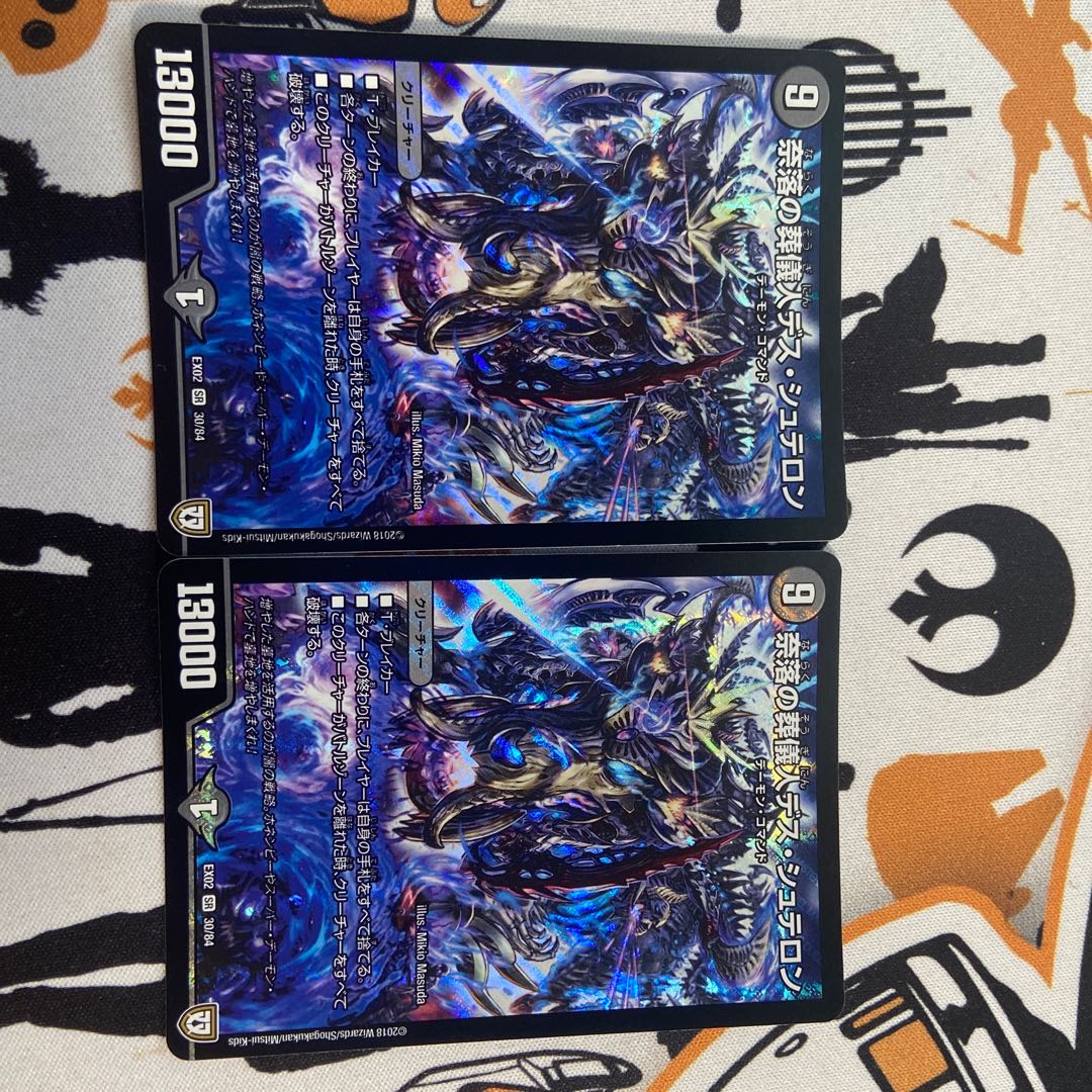 奈落の葬儀人デス・シュテロン SR 2枚