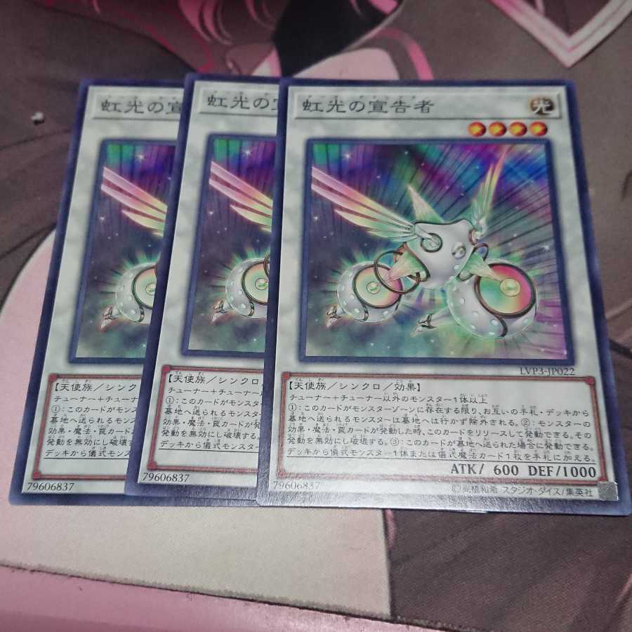 虹光の宣告者 ノーマル 3枚