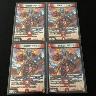 “罰星怒”ブランド