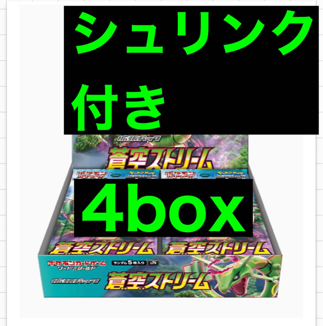 蒼空4boxシュリンク付き発送